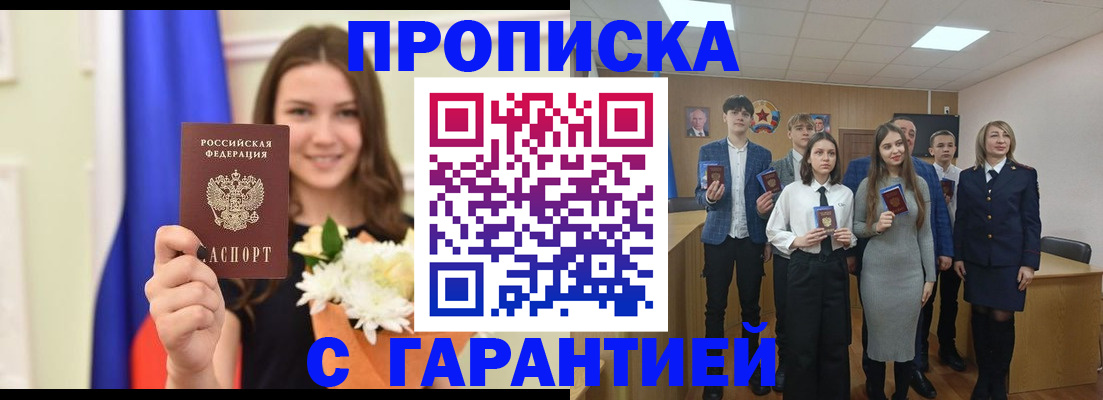 прописка в Арзамасе