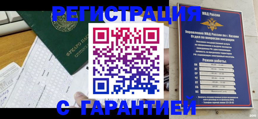 прописка гарантия в Арзамасе