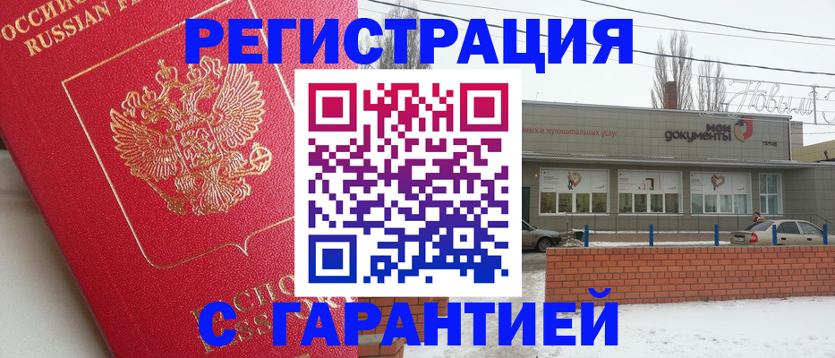 прописка для работы в Арзамасе